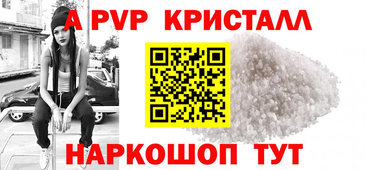 Alpha-PVP  A-PVP Соль  Абакан  A PVP мука  Вход с VPN  A PVP СК 