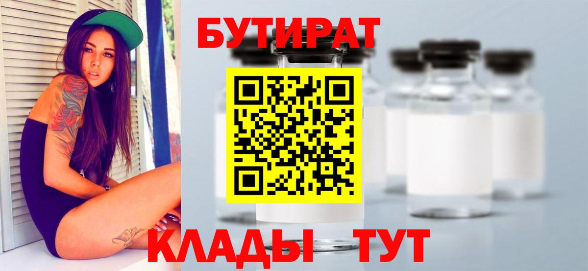 Бутират буратино Абакан