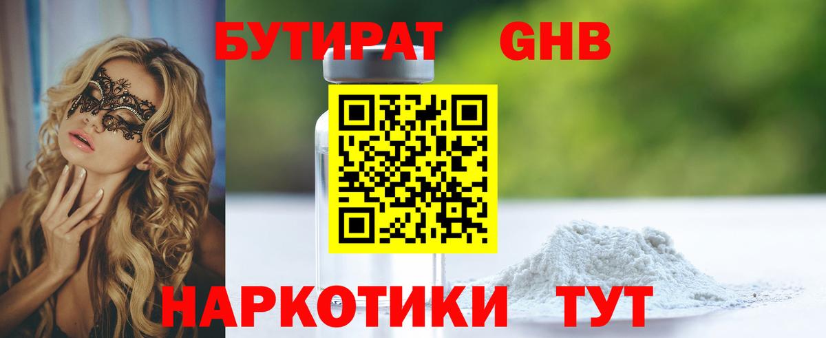 БУТИРАТ GHB  БУТИРАТ  Абакан  Вход с VPN 