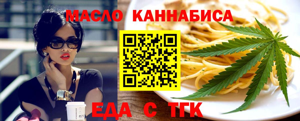 Абакан  Печенье с ТГК конопля  Вход с VPN 