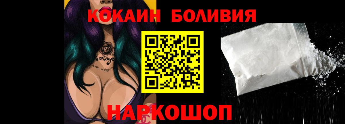 Кокаин Боливия  Вход с VPN  Абакан  Кокаин  COCAIN Columbia 