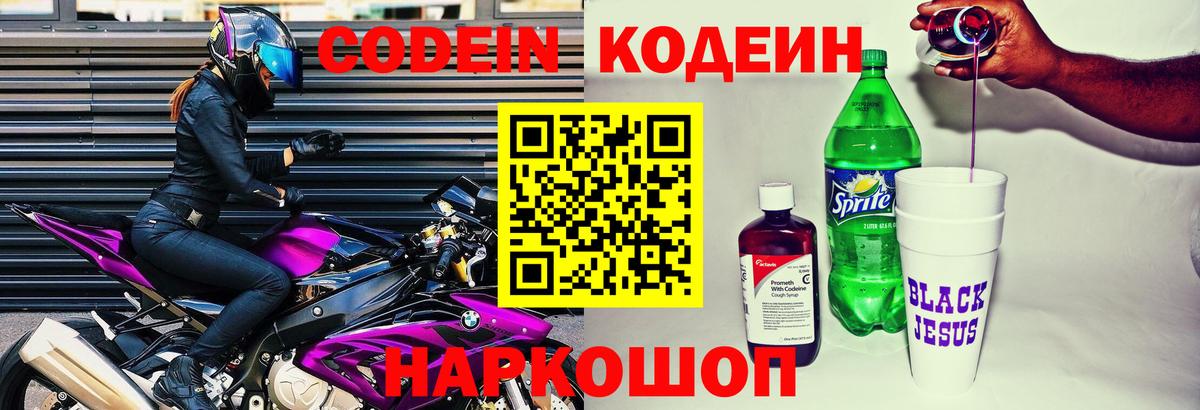 Кодеиновый сироп Lean напиток Lean (лин) Абакан