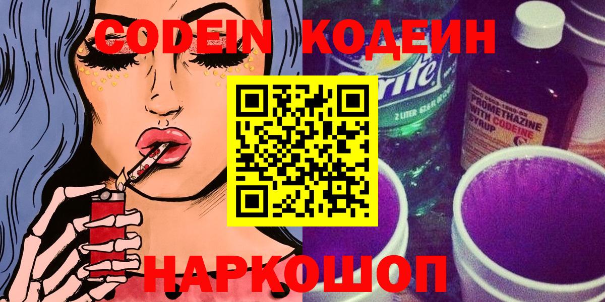 Кодеиновый сироп Lean Purple Drank  Кодеиновый сироп Lean напиток Lean (лин)  Вход с VPN  Абакан 