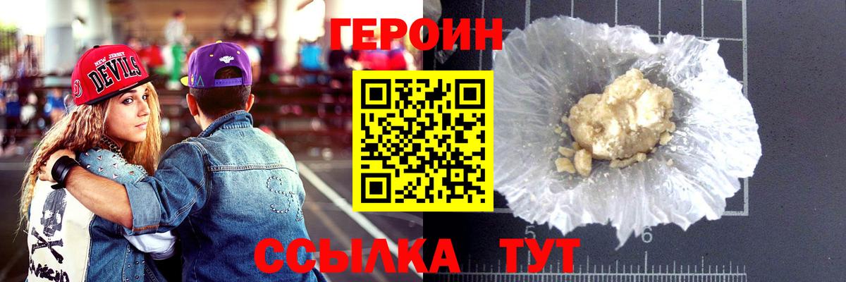 Героин Heroin Абакан
