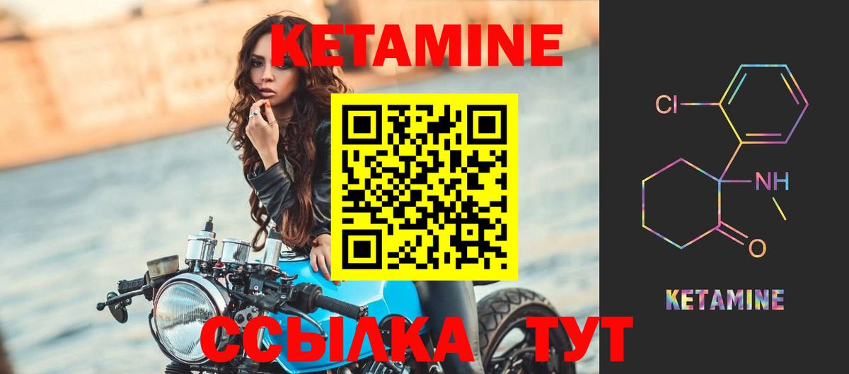 Кетамин VHQ Абакан